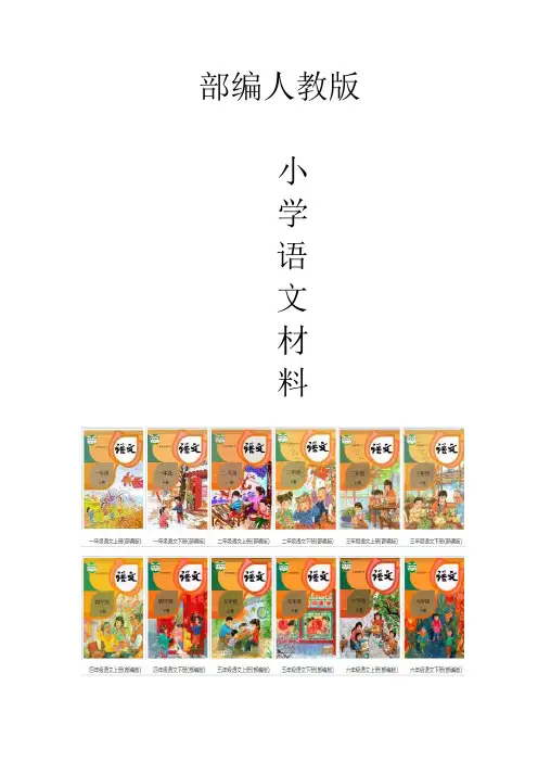 部编版一年级语文上册b p m f教案
