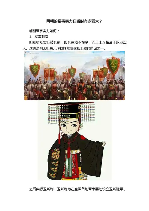 明朝的军事实力在当时有多强大？