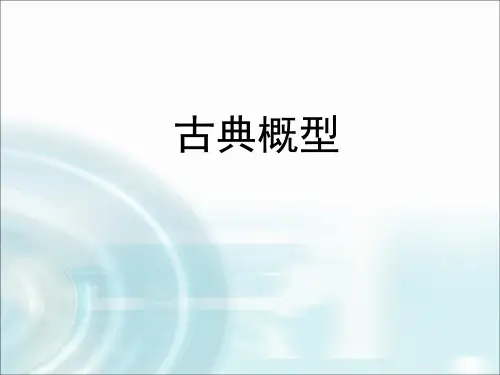 沪教版(上海)数学高三下册-17.1古典概型精品课件