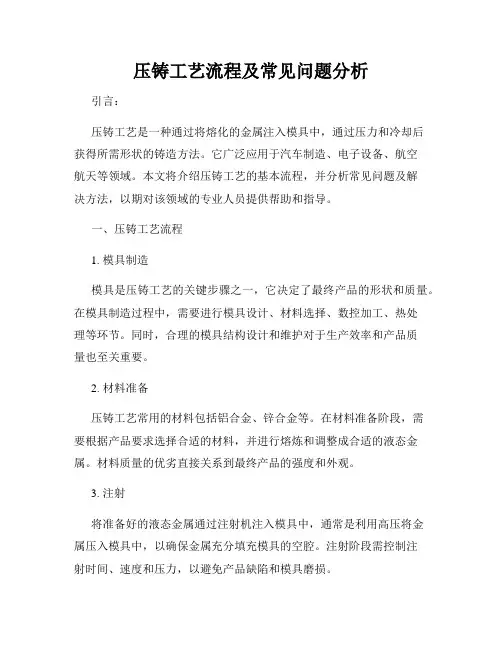 压铸工艺流程及常见问题分析