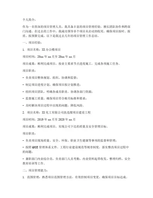 项目管理总结简历范文