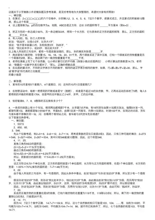 小学奥数小升初模拟题及参考答案