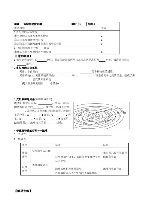 地理人教版高中一年级必修1 1.1.1地球的宇宙环境