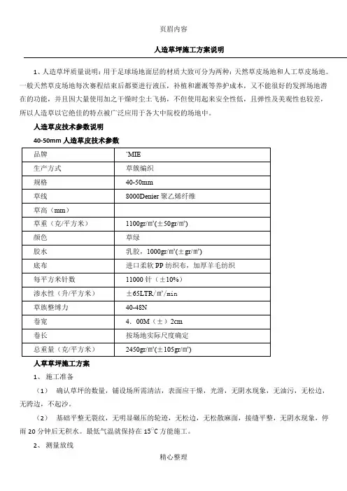 人造草坪施工方案说明
