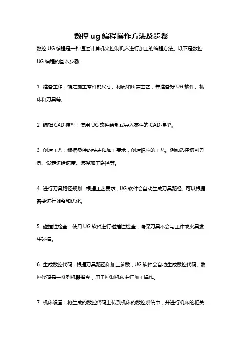 数控ug编程操作方法及步骤