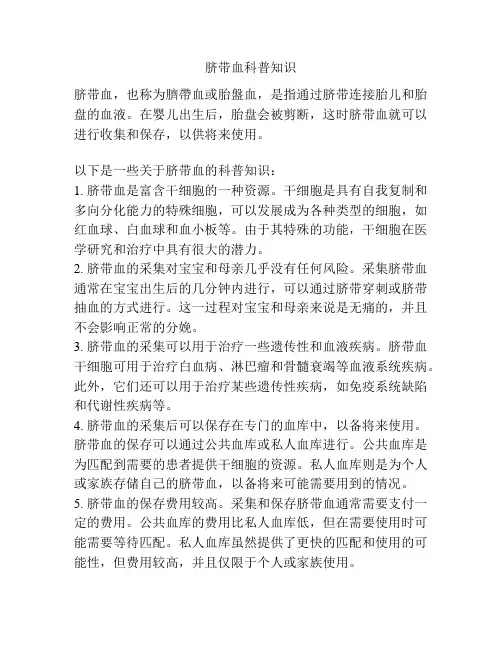脐带血科普知识