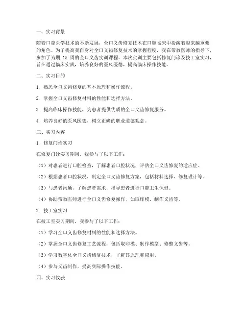 全口义齿实训报告