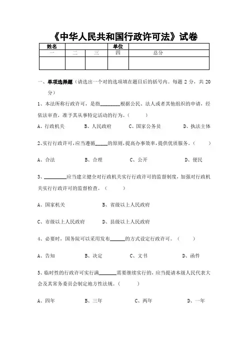 2023年行政许可法试题及答案