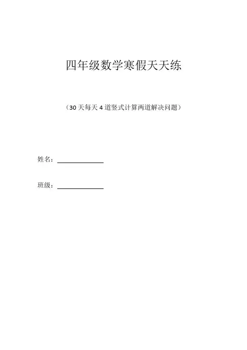 四年级数学寒假天天练