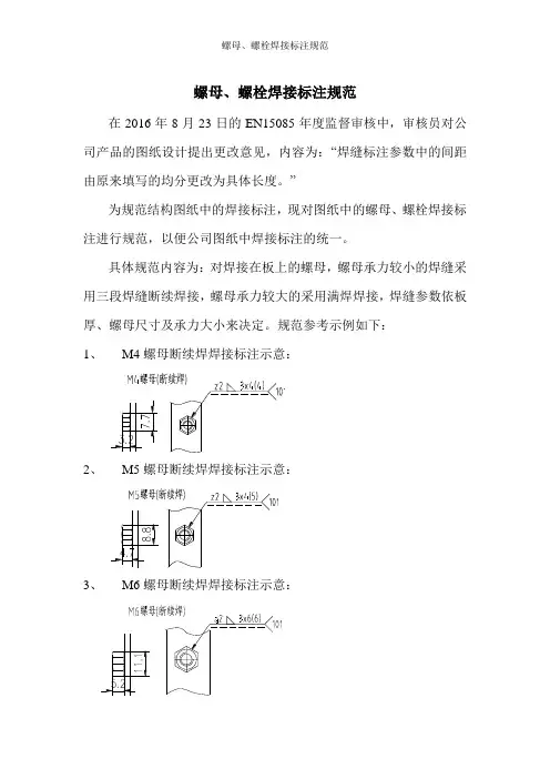 螺母、螺栓焊接标注规范