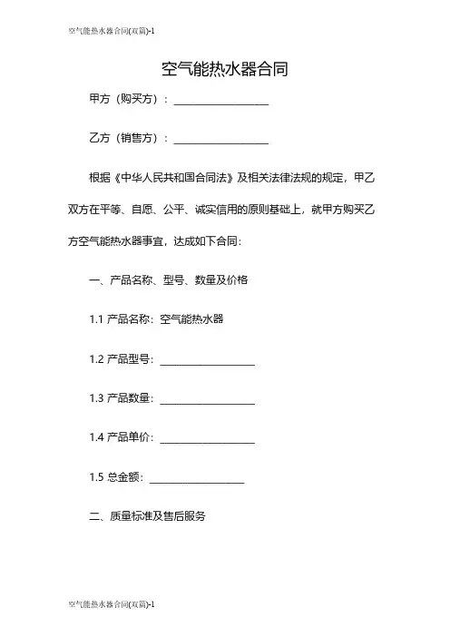 空气能热水器合同(双篇)