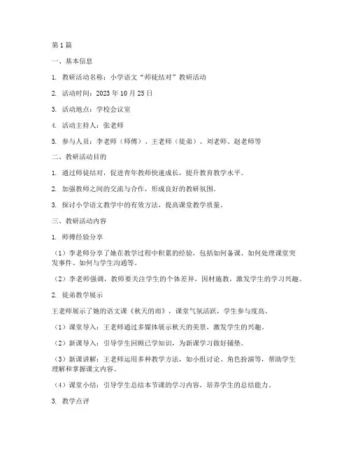 师徒结对教研记录本(3篇)