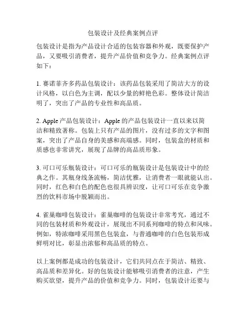 包装设计及经典案例点评