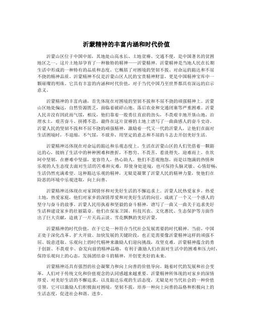 沂蒙精神的丰富内涵和时代价值