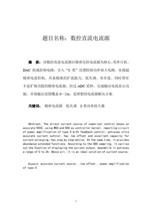 数控直流电流源完整版(电路+程序)