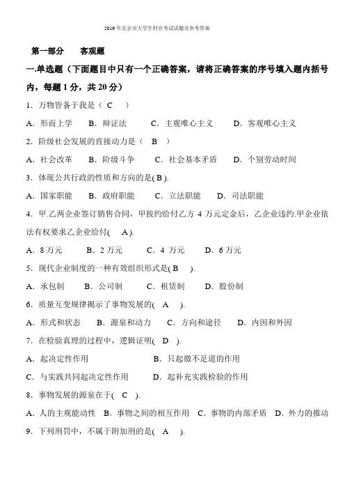 2019年北京市大学生村官考试试题及参考答案