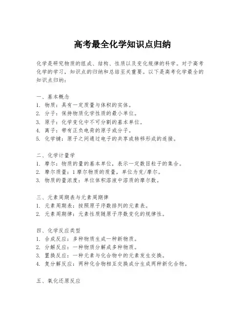 高考最全化学知识点归纳