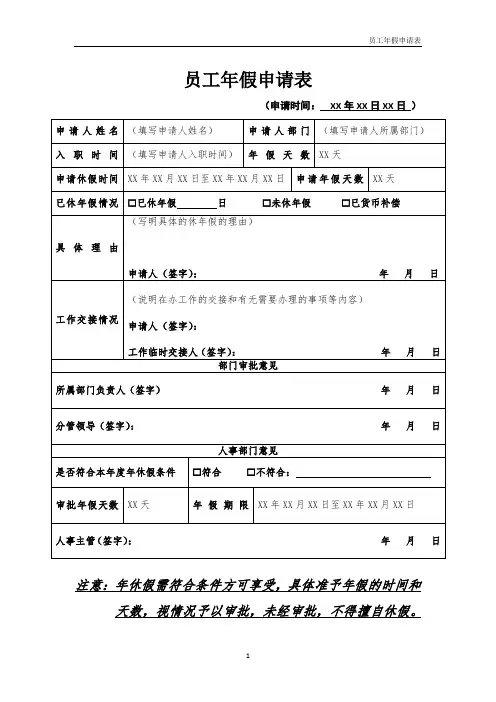 员工年假申请表