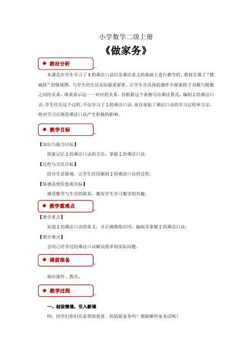 小学数学二年级上册《做家务》教案1