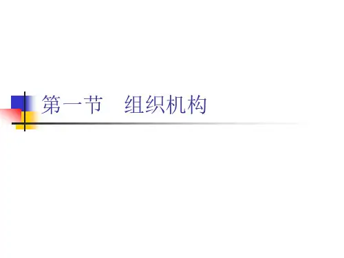 管理学现代汽车维修企业管理实务第三章课件