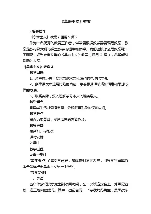 《拿来主义》教案