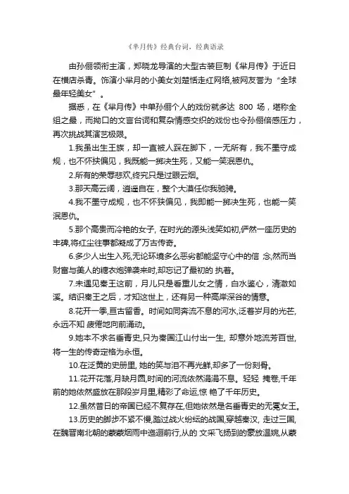 《芈月传》经典台词，经典语录_优美段落素材