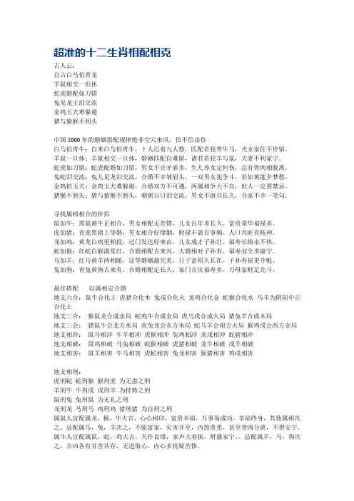 超准的十二生肖相配相克