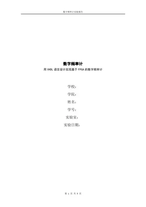 FPGA频率计实验报告