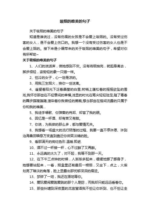 关于吸烟的唯美的句子