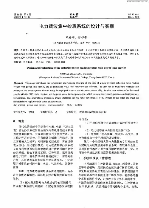 电力载波集中抄表系统的设计与实现