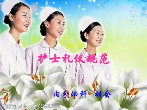 塑造护士职业形象美2[1]
