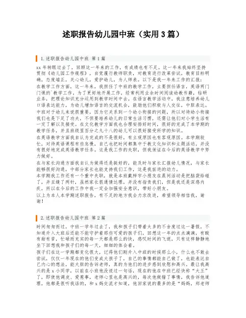 述职报告幼儿园中班(实用3篇)