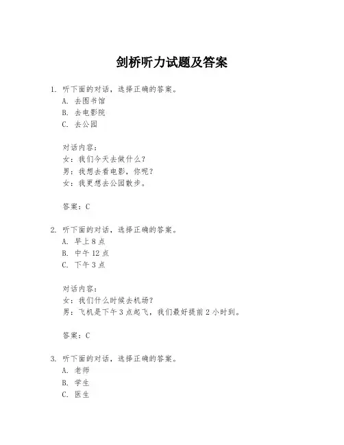 剑桥听力试题及答案