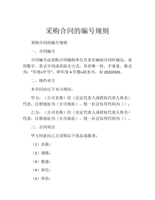 采购合同的编号规则