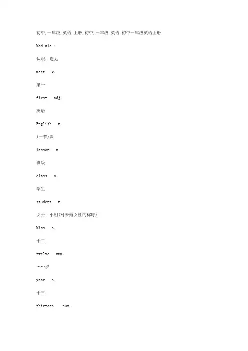 初中一年级英语上册