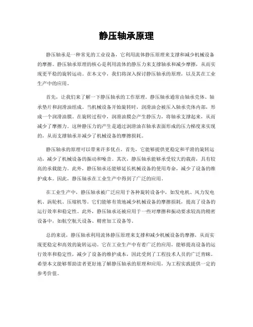静压轴承原理