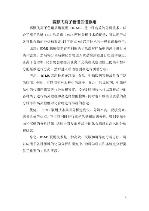 赛默飞离子色谱质谱联用