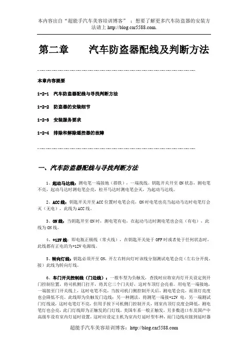 汽车防盗器的安装方法