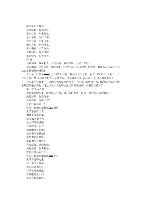 2016年xxx婚庆典礼主持词 2篇 