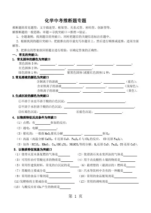 2018年中考化学推断题专题复习(无答案)-文档资料