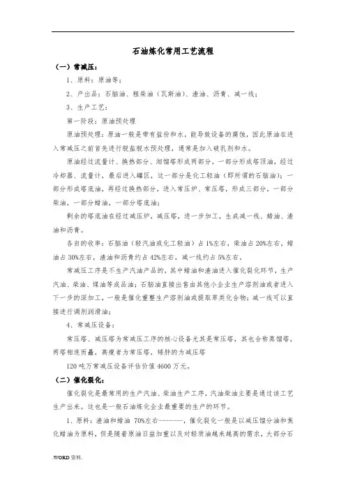 石油炼化常用工艺流程图
