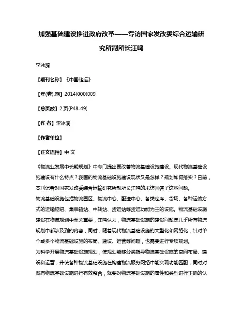 加强基础建设推进政府改革——专访国家发改委综合运输研究所副所长汪鸣