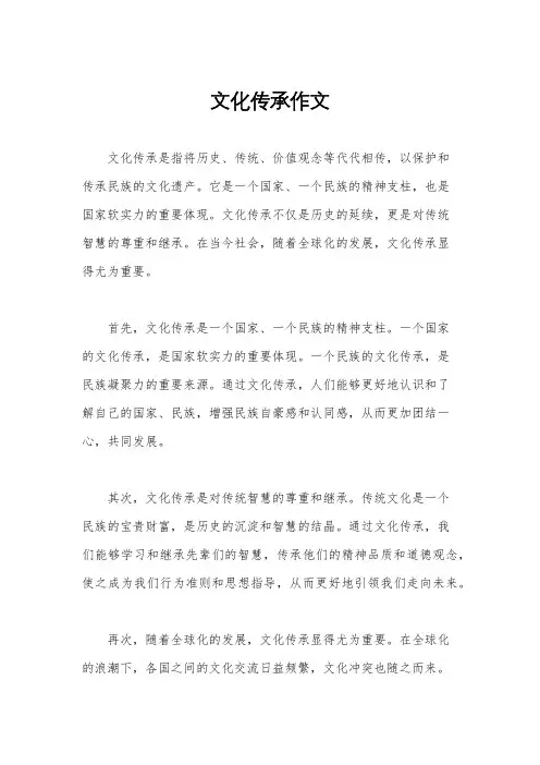 文化传承作文