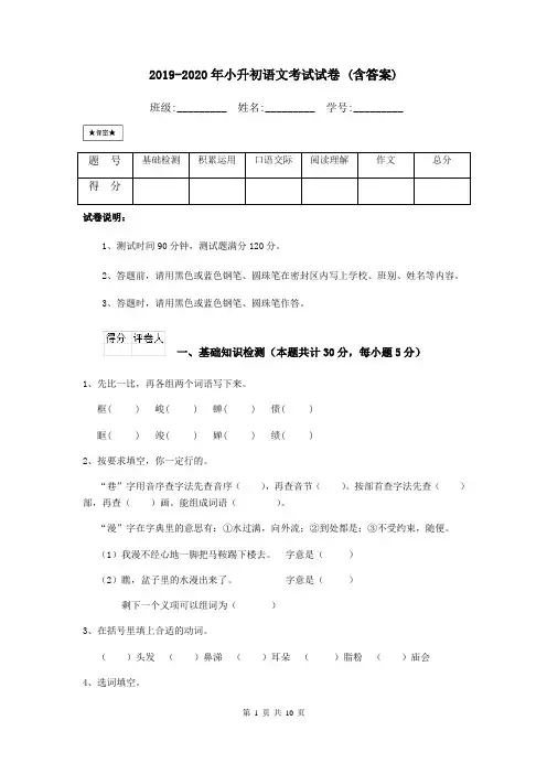2019-2020年小升初语文考试试卷 (含答案)