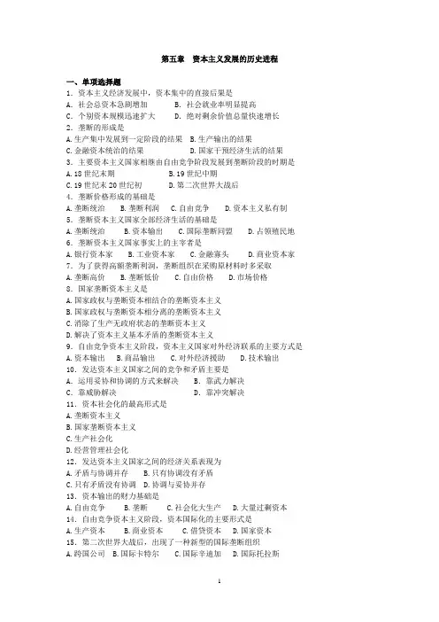 马克思主义基本原理概论 第五章习题及答案