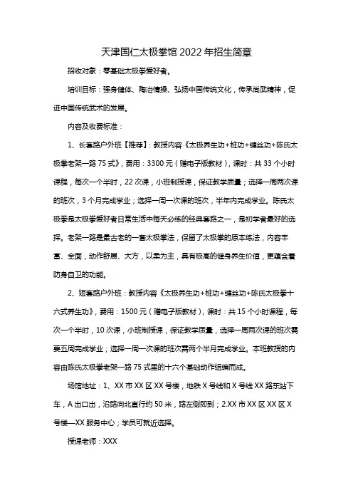 天津国仁太极拳馆2022年招生简章