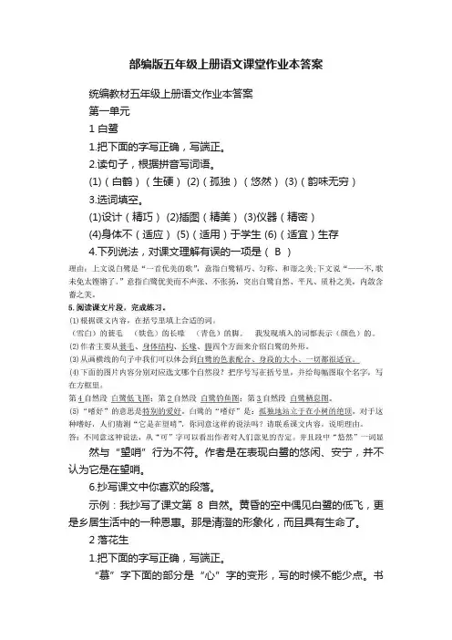 部编版五年级上册语文课堂作业本答案