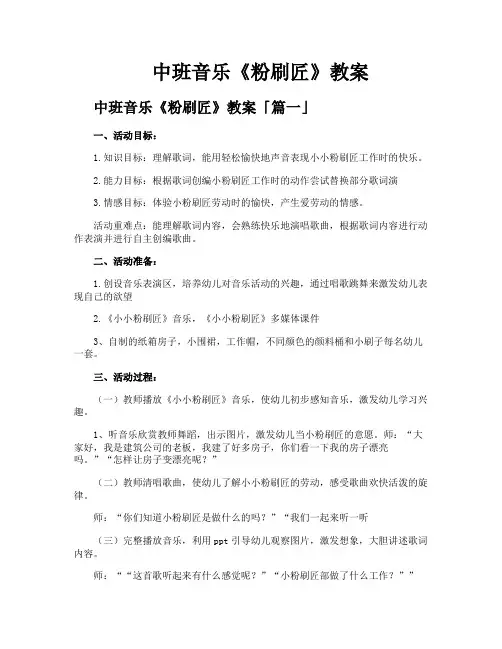中班音乐《粉刷匠》教案