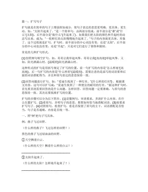 扩写句子练习