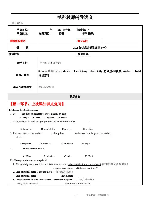 牛津上海英语八年级下册M1U3知识点讲解及练习